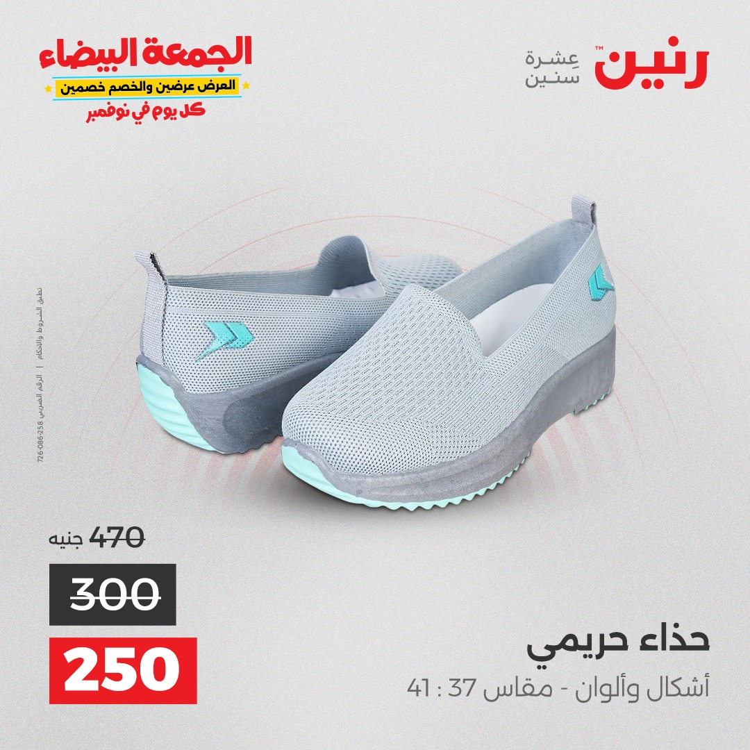 raneen offers from 4nov to 1nov 2025 عروض رنين من 4 نوفمبر حتى 1 نوفمبر 2025 صفحة رقم 110